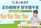正心格练字