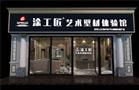 涂工匠艺术水漆