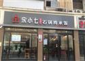 宋小七石锅鸡米饭