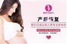 爱馨源产后恢复