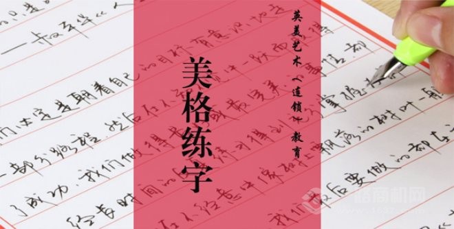 英美藝術教育加盟 英美藝術教育加盟