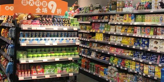 快乐为民便利店