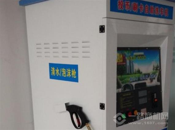 威利自助洗车机