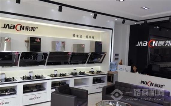家邦厨卫电器