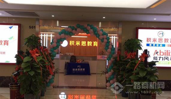 积米思教育