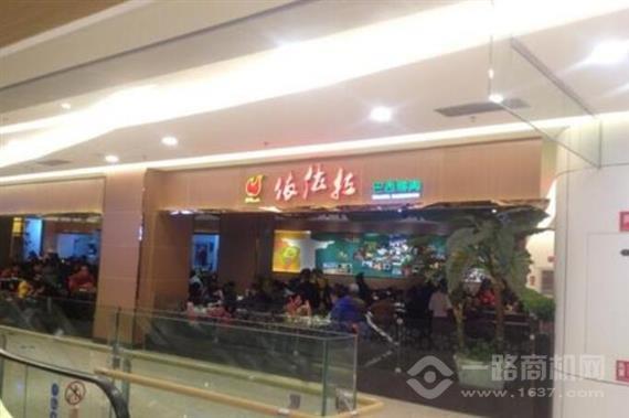 依佐拉巴西烤肉