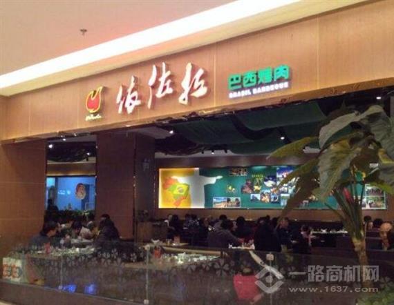 依佐拉巴西烤肉