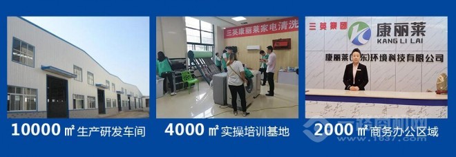 康丽莱家电清洗加盟