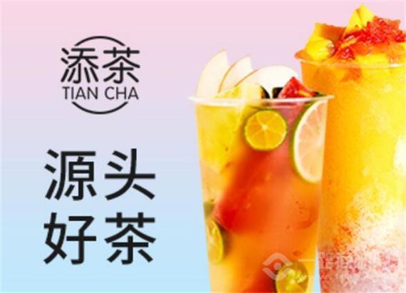 添茶奶茶鲜果茶