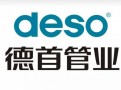 德首管业