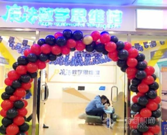 魔法数学思维馆