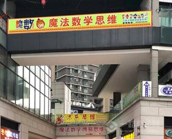 魔法数学思维馆