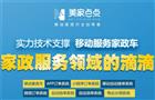 美家点点移动家政
