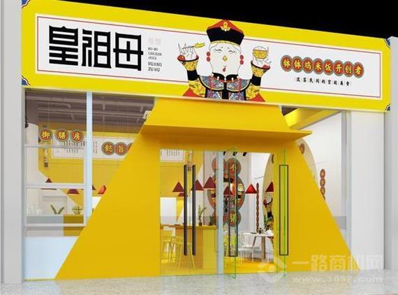 皇祖母钵钵鸡米饭