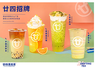 廿四漂流茶