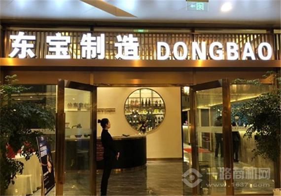 东宝制造海鲜火锅