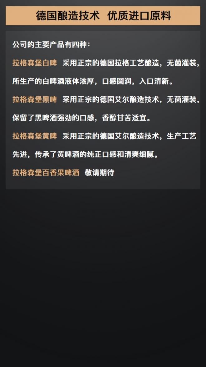 拉格森堡精酿啤酒