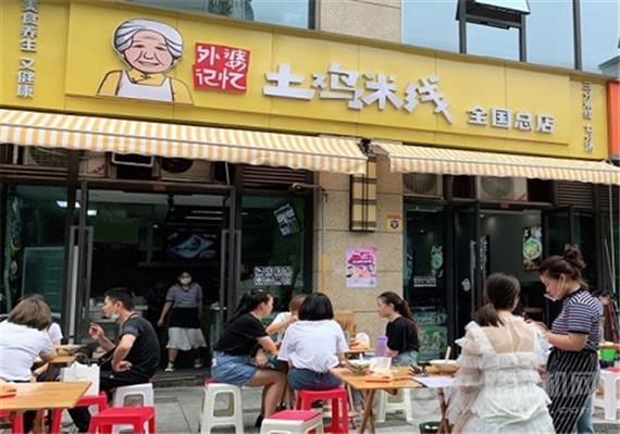 外婆记忆土鸡米线