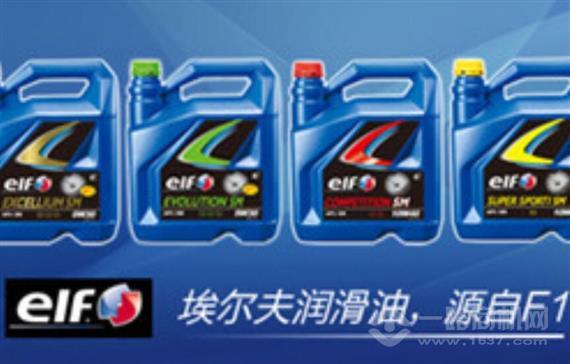 埃尔夫润滑油