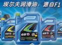 埃尔夫润滑油