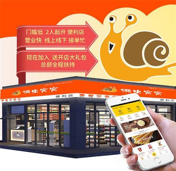 懒虫窝窝智能便利店