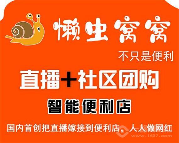 懒虫窝窝智能便利店