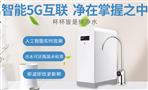 鲜喝水管家净水器