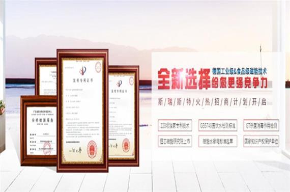 斯瑞斯特磁能热水器