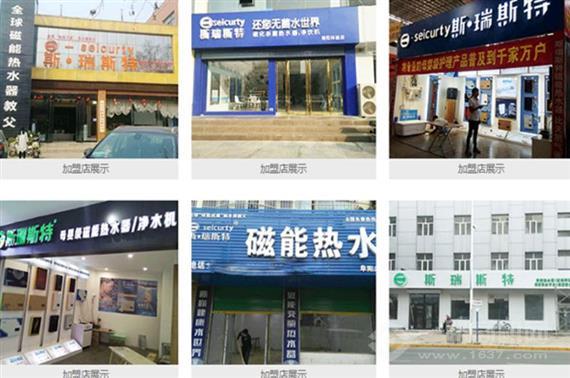 斯瑞斯特磁能热水器