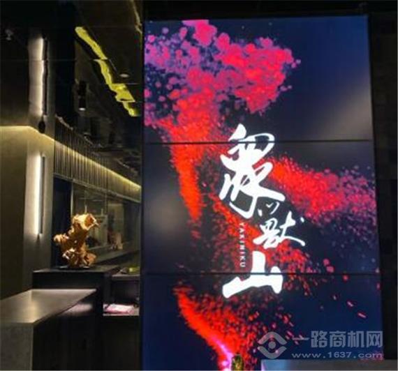 众兽山日式烧肉