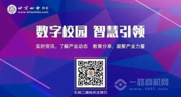 北京四中網校加盟