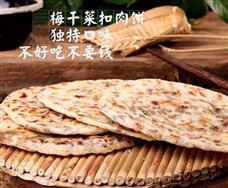 渠小胖梅菜扣肉餅