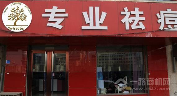 瑞丝科专业祛痘