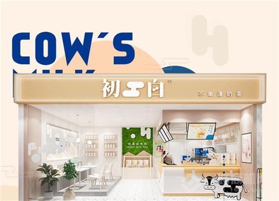 初白牛乳茶