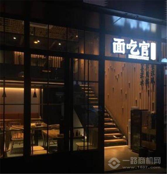 面吃官燃面馆