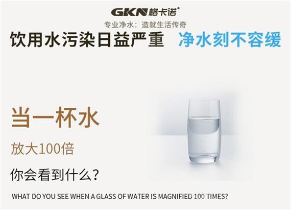 格卡诺净水器