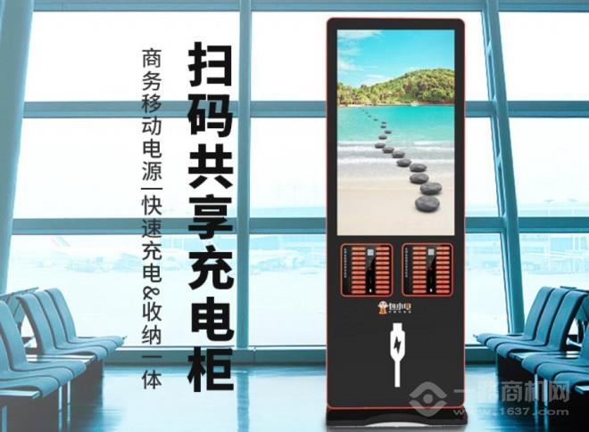 包小电共享充电宝