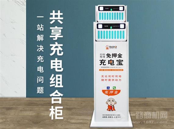 包小电共享充电宝