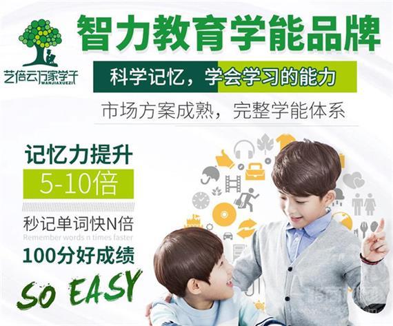 艺倍云万家学子全脑