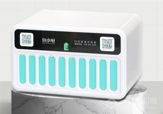 包小电共享充电宝