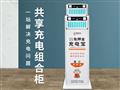 包小电共享充电宝