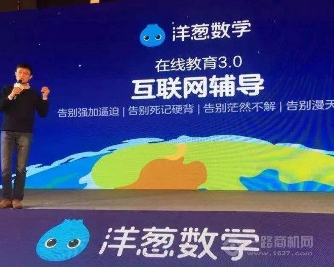 洋葱数学加盟