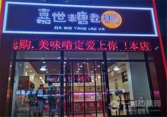 嘉世糖老鸭鸭颈王