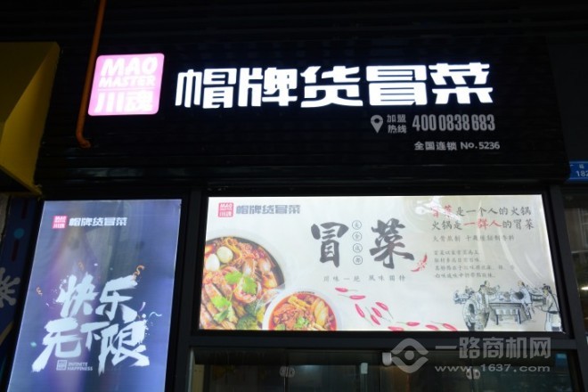 帽牌貨冒菜加盟 帽牌貨冒菜加盟