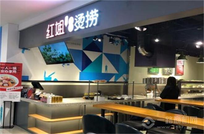 红姐驾到烫捞加盟