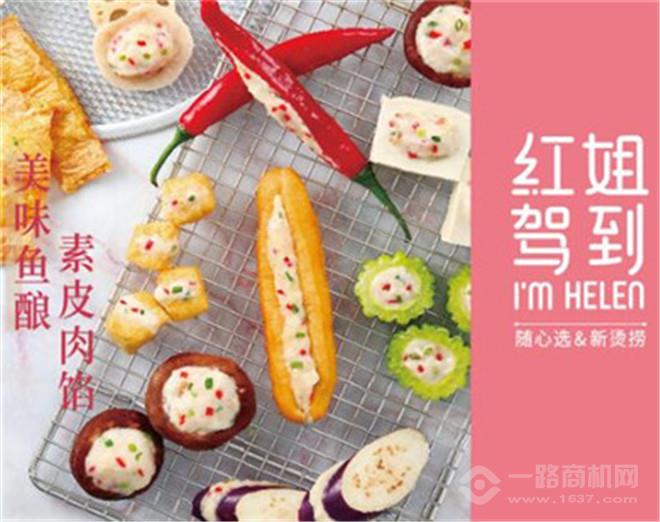 红姐驾到烫捞加盟