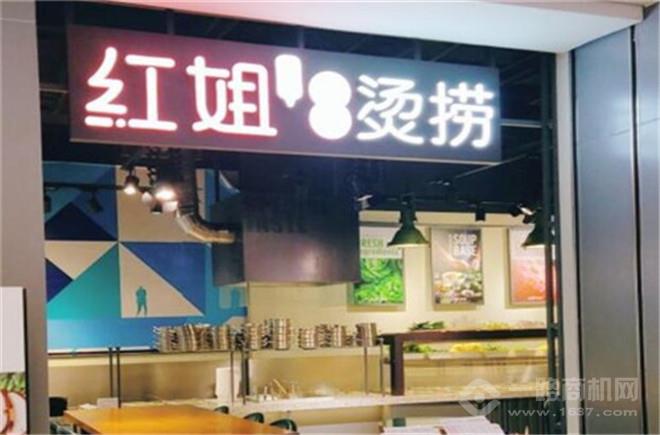 红姐驾到烫捞加盟