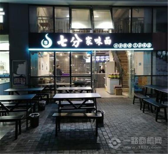 七分家味面