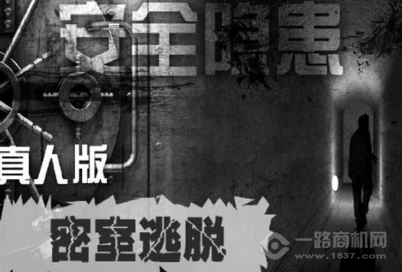 蓝堡真人密室逃脱