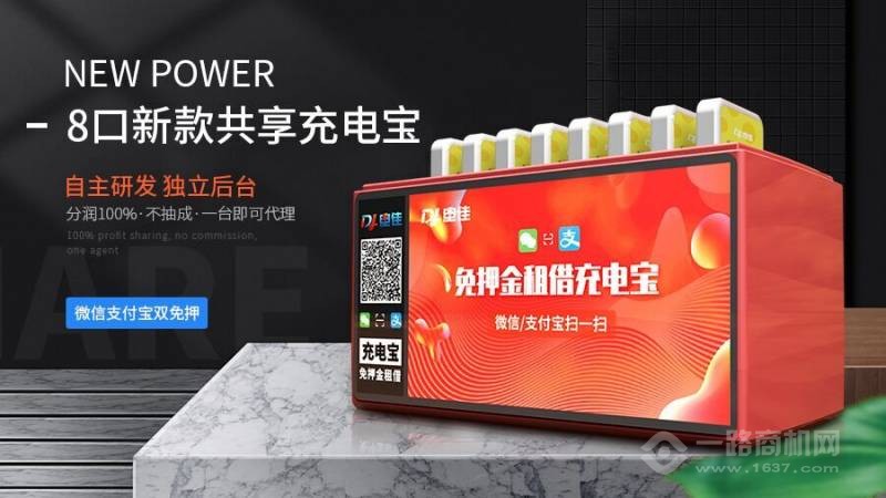 电佳共享充电宝加盟